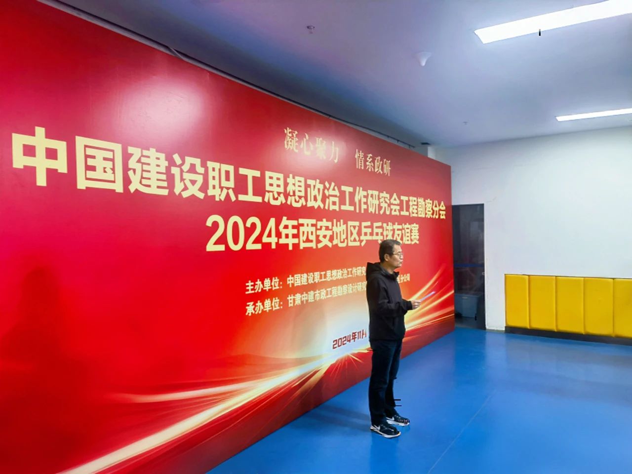 “乒”出精彩、“乓”響未來(lái)，由中建勘察院承辦的工程勘察分會(huì)2024年西安地區(qū)乒乓